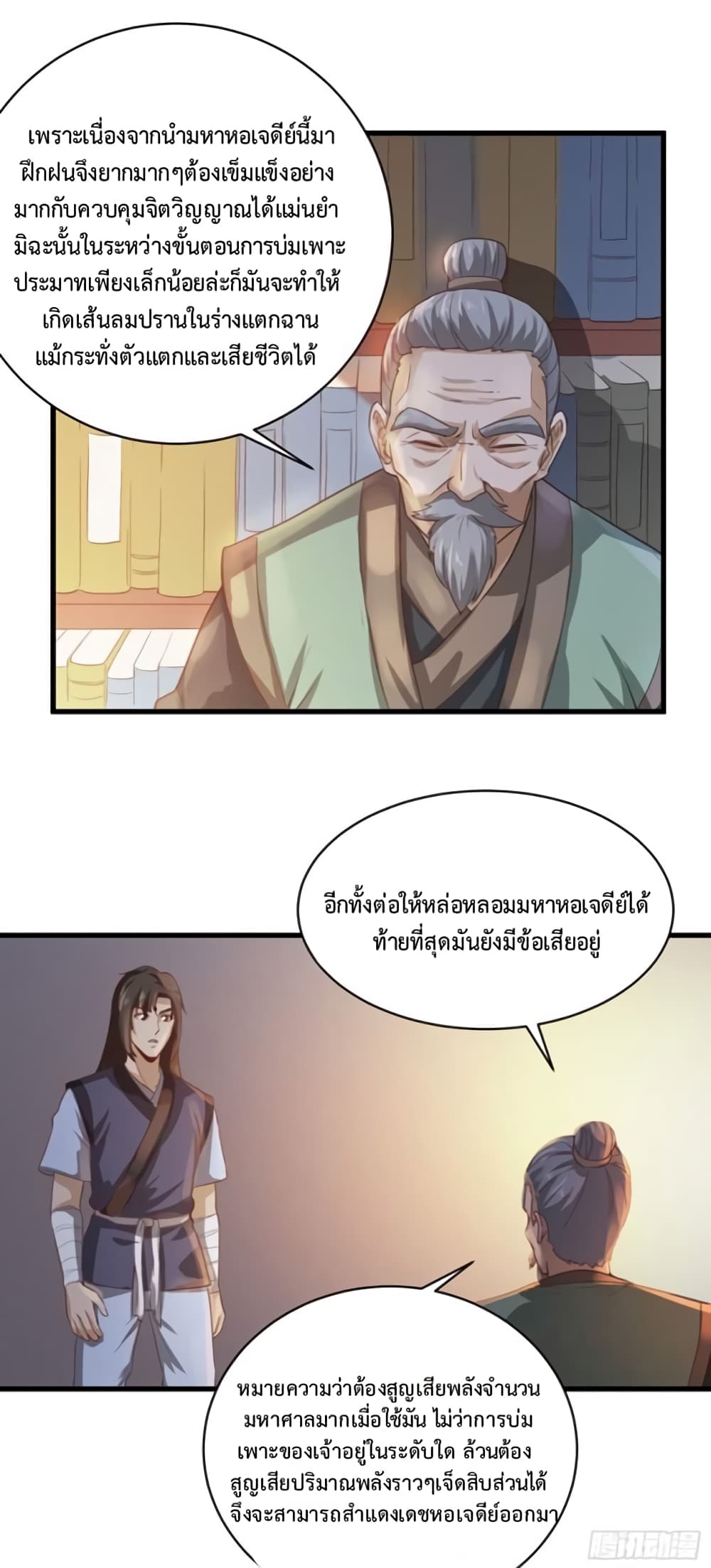 Supreme Taoistc page 8