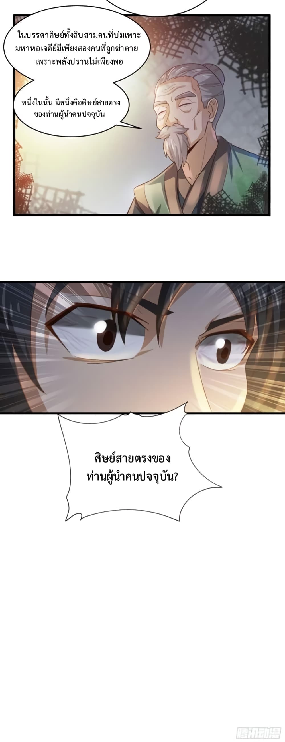 Supreme Taoistc page 9