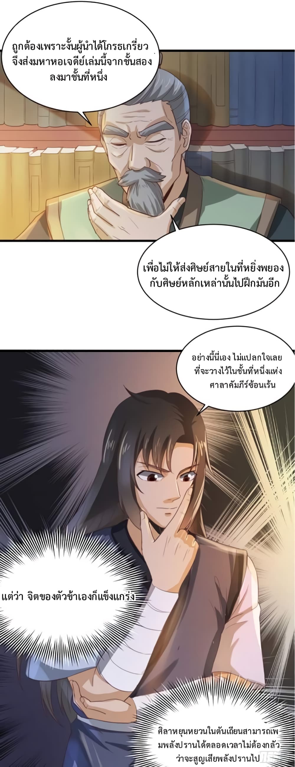 Supreme Taoistc page 10