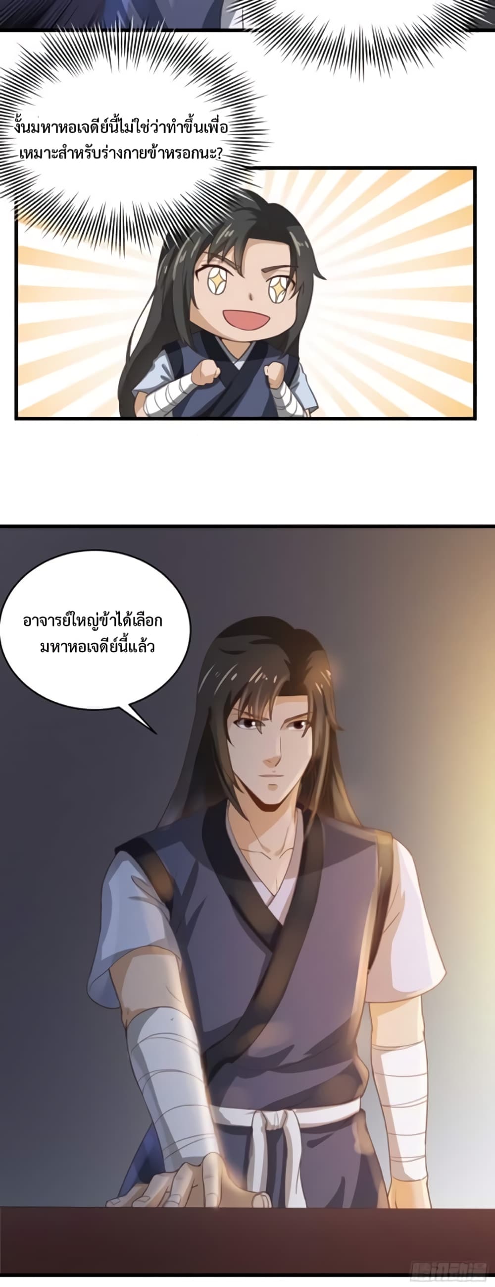 Supreme Taoistc page 11