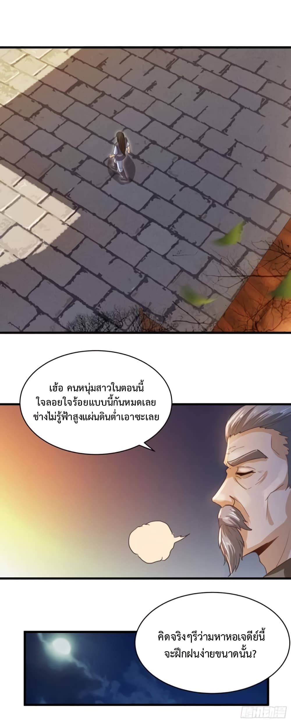 Supreme Taoistc page 12