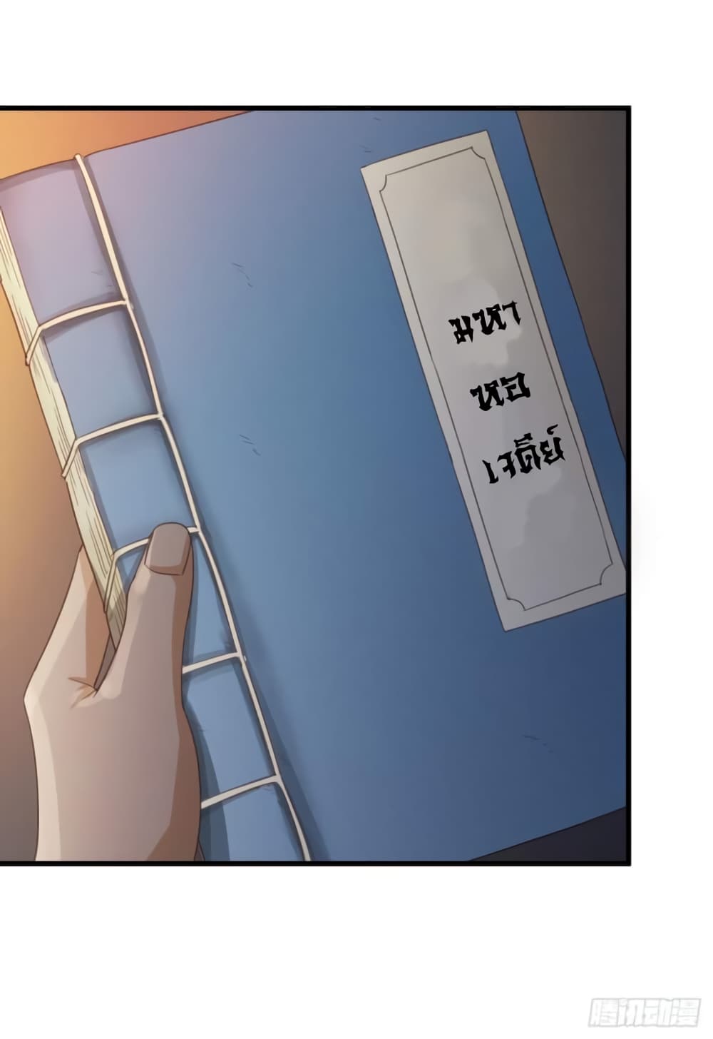 Supreme Taoistc page 14