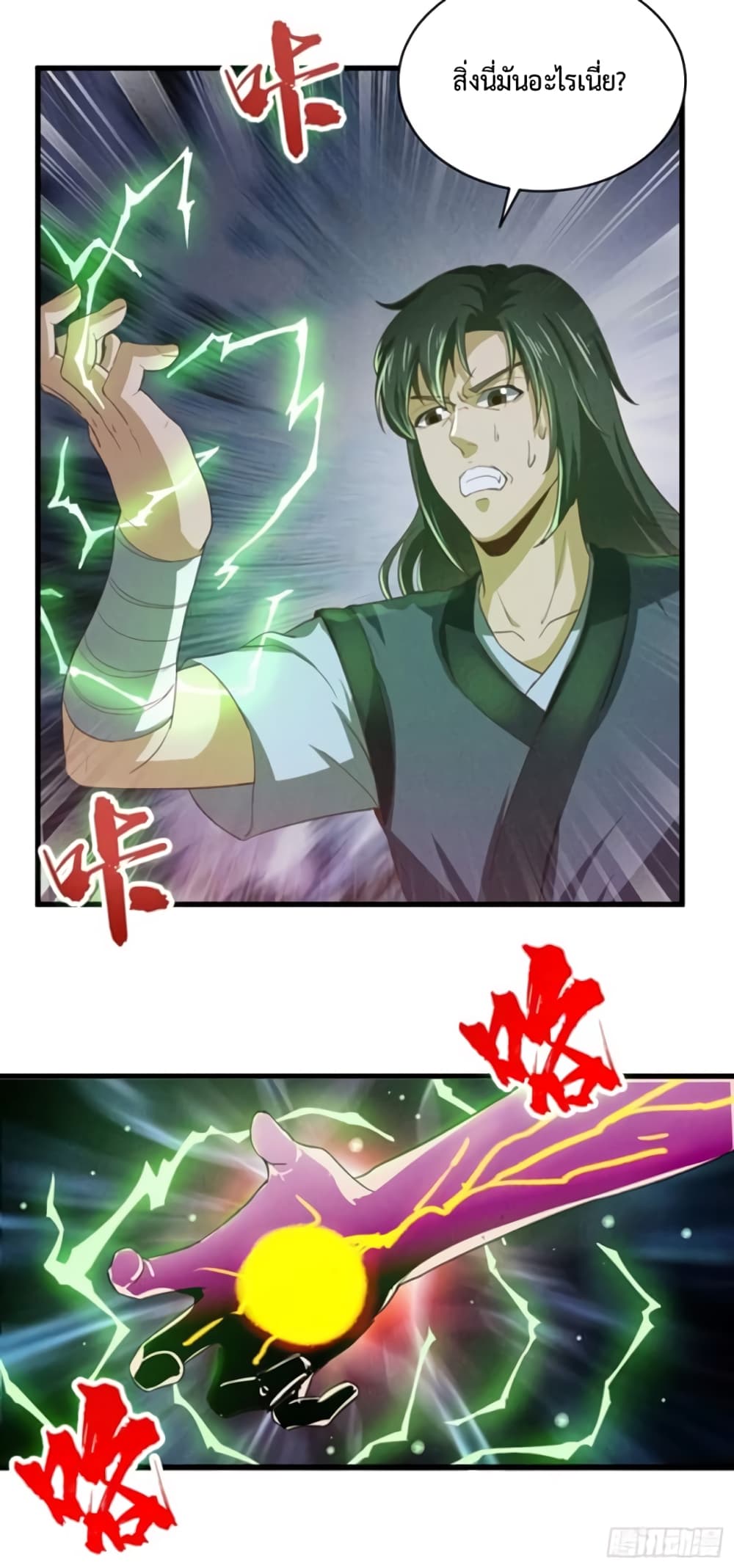 Supreme Taoistc page 8