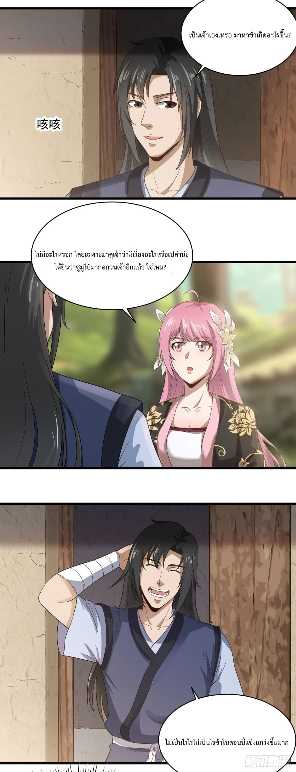 Supreme Taoistc page 3