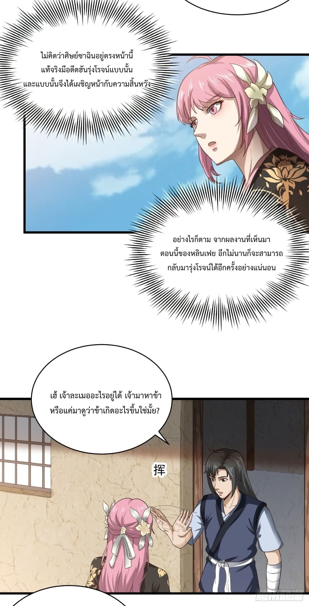Supreme Taoistc page 4