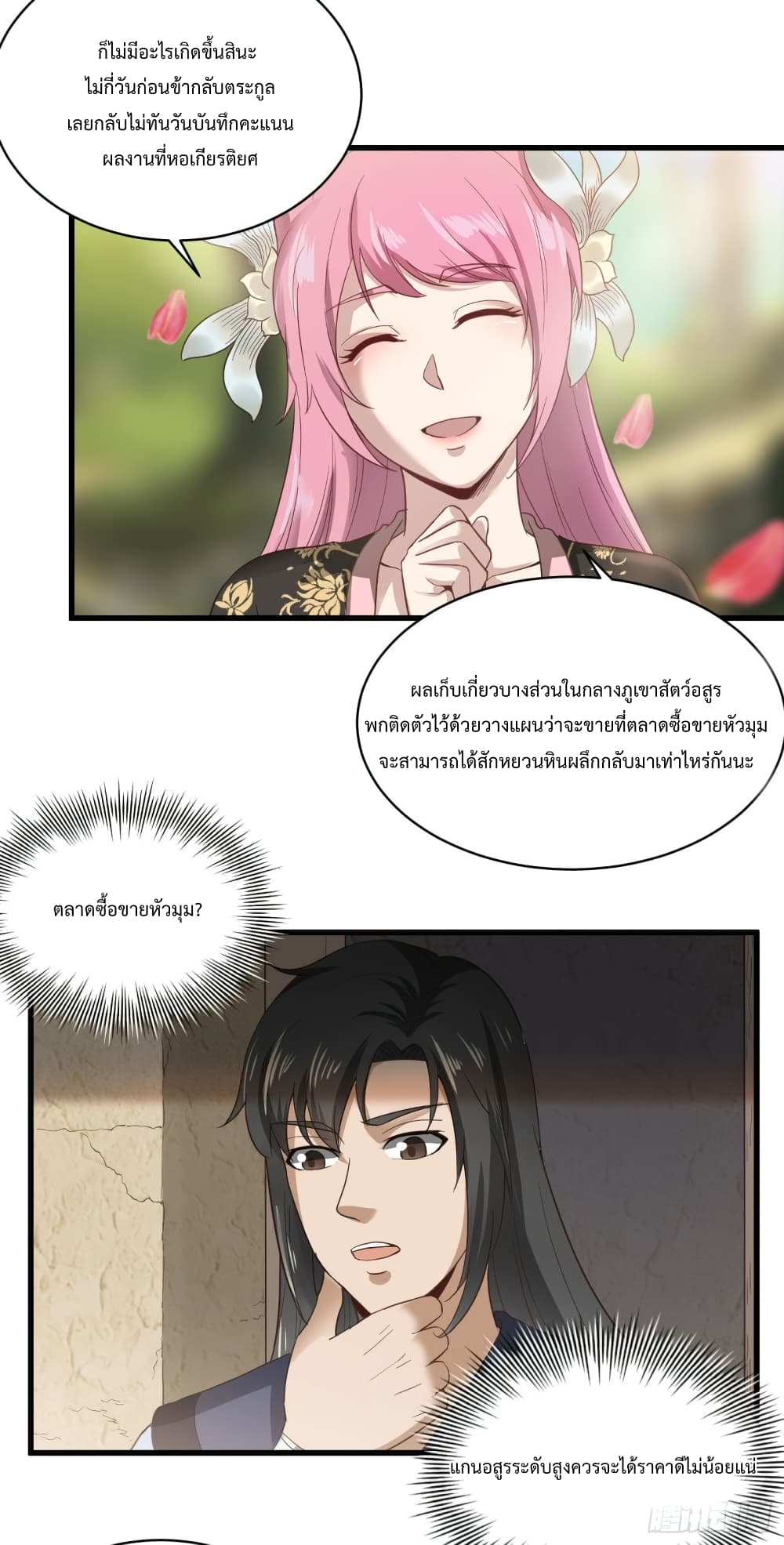 Supreme Taoistc page 5