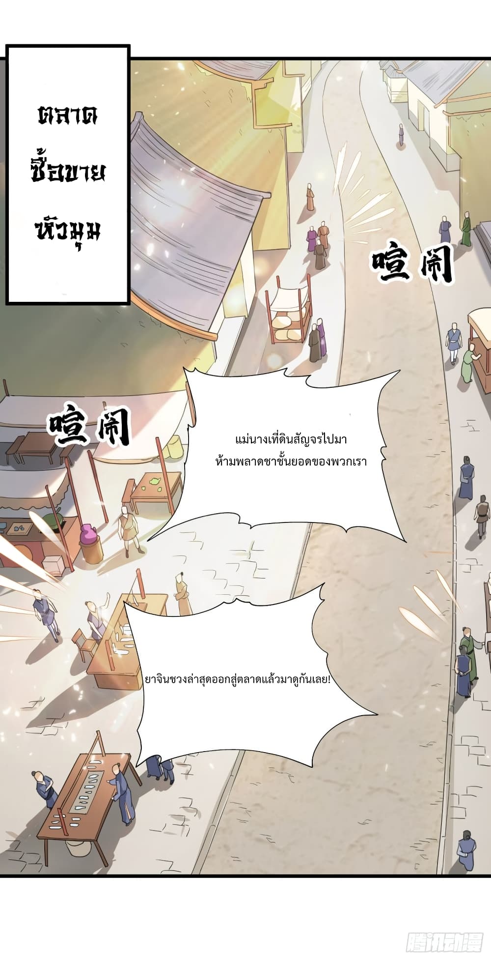 Supreme Taoistc page 7