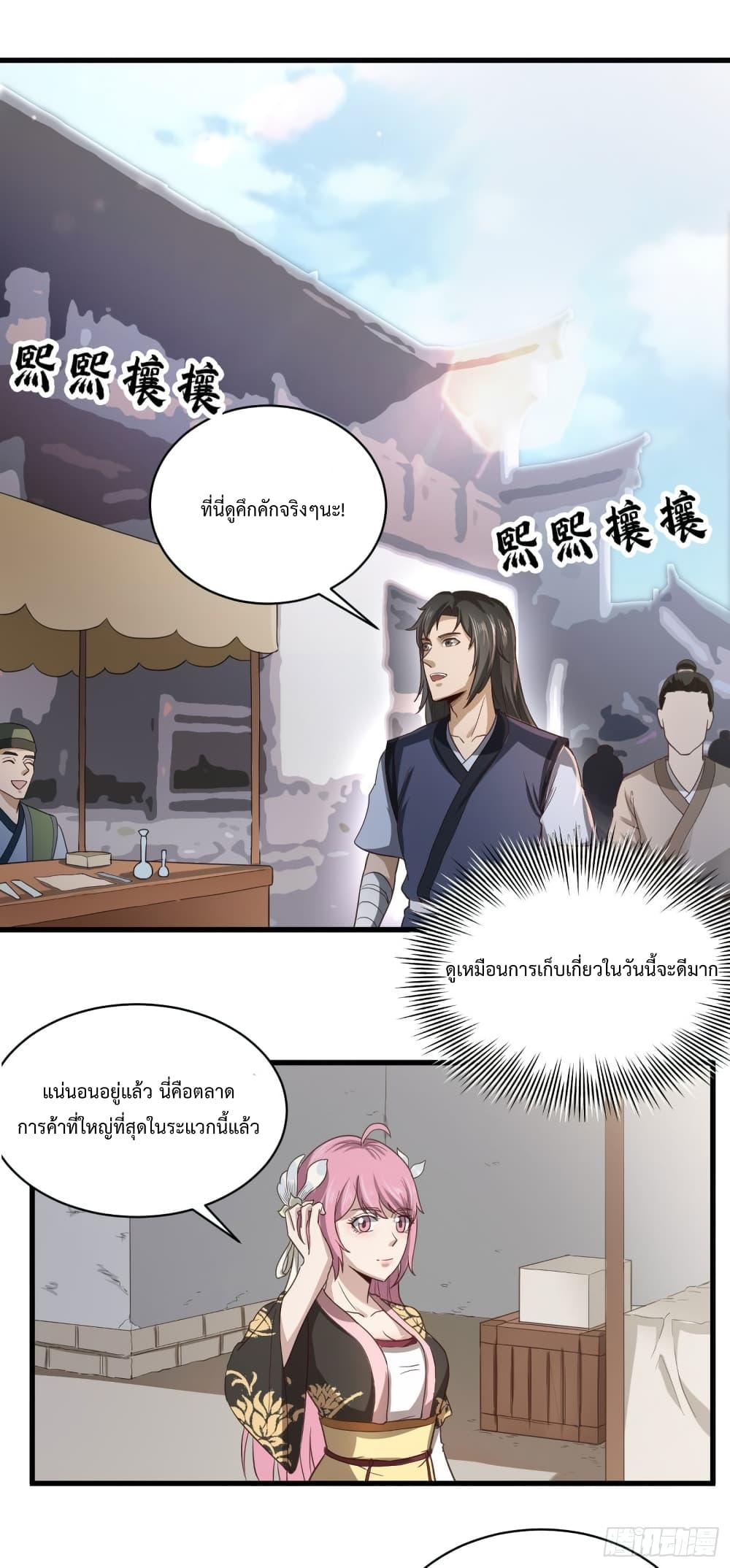 Supreme Taoistc page 8