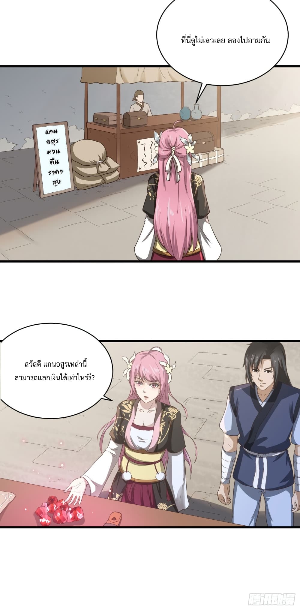 Supreme Taoistc page 9