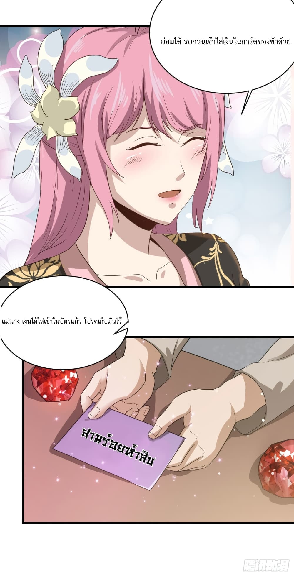 Supreme Taoistc page 11