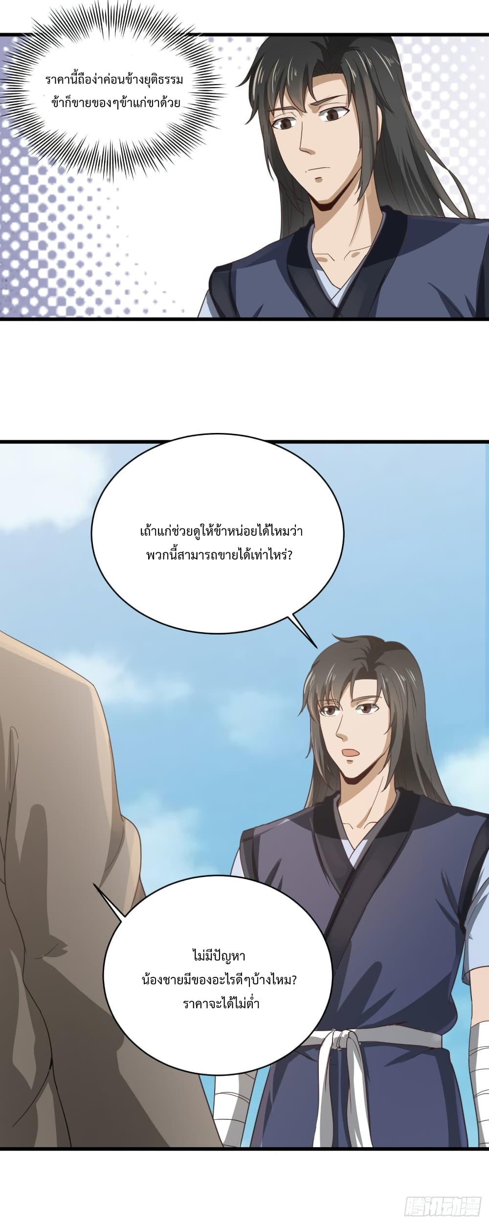 Supreme Taoistc page 12