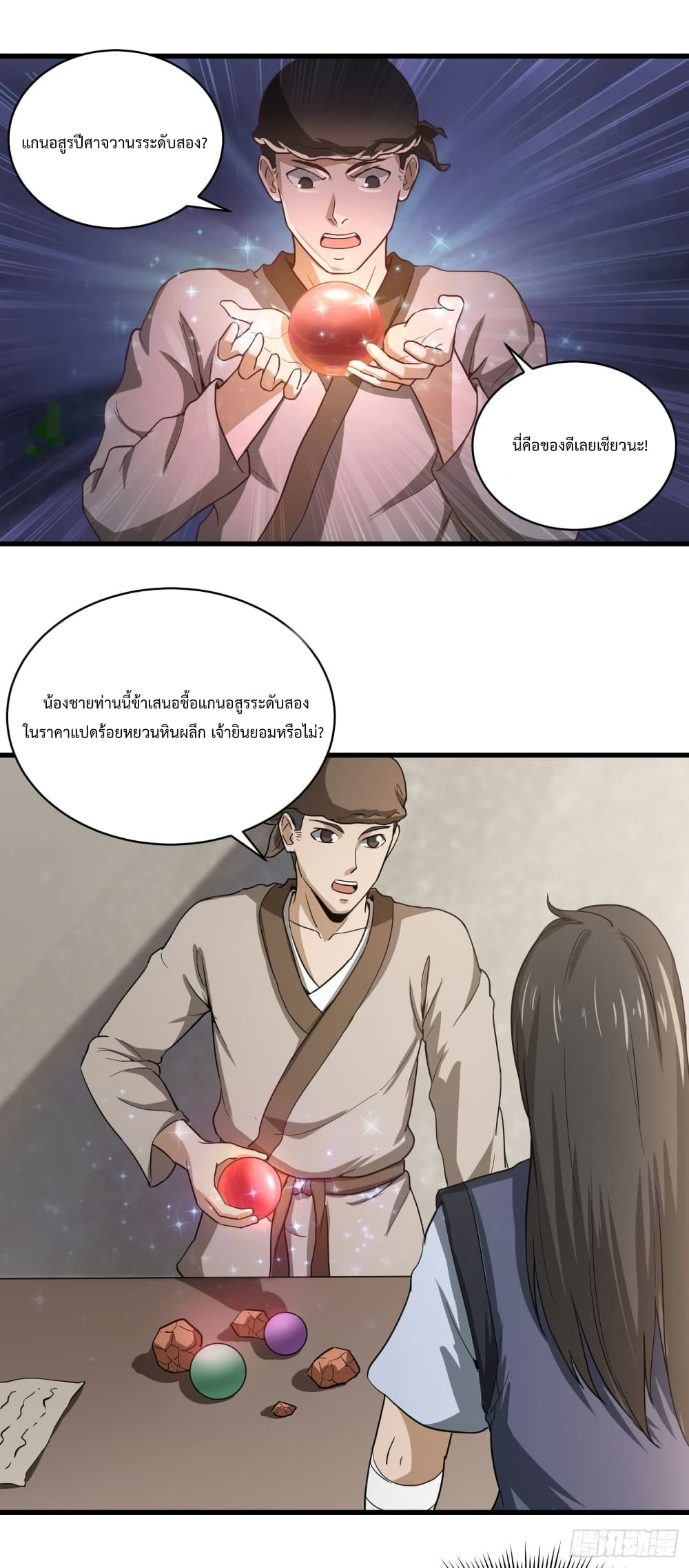 Supreme Taoistc page 15