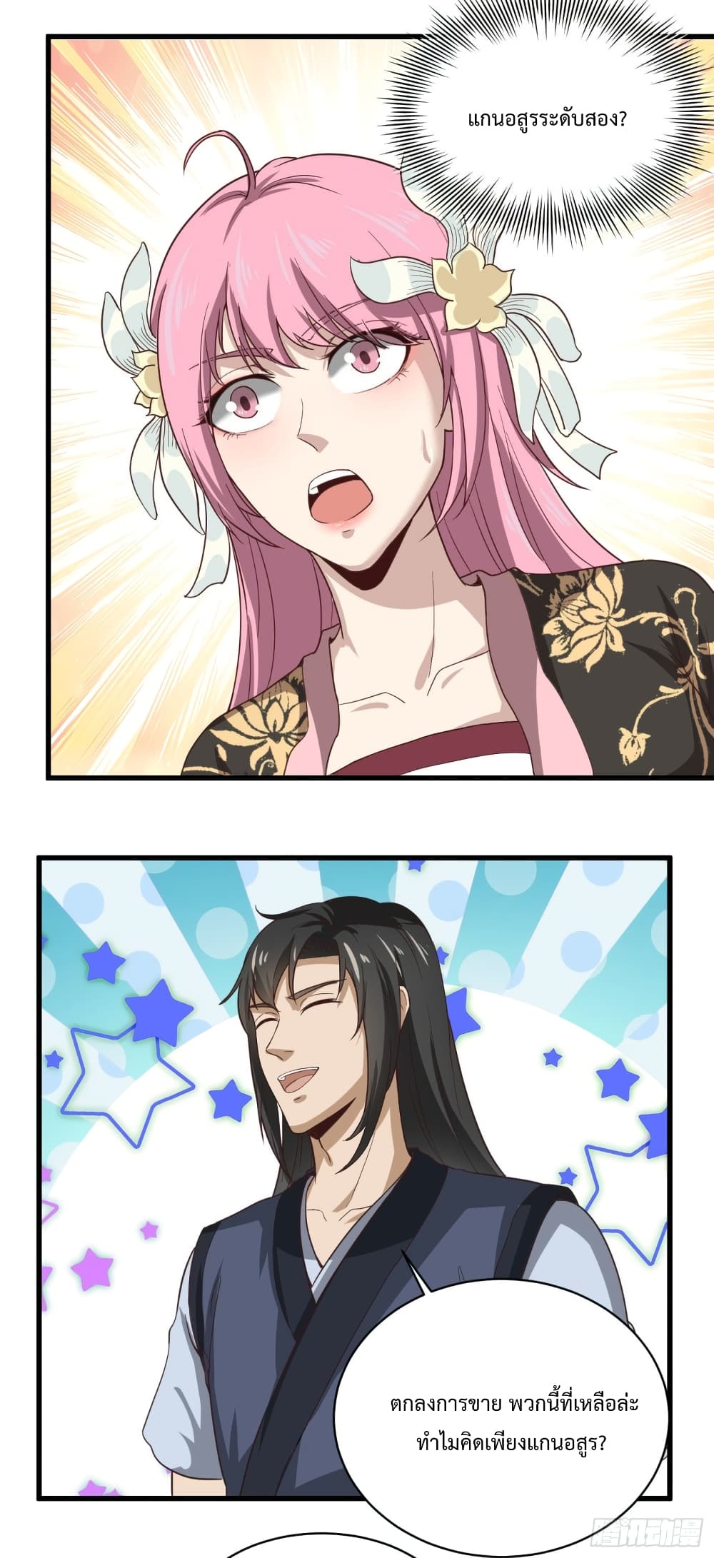 Supreme Taoistc page 16