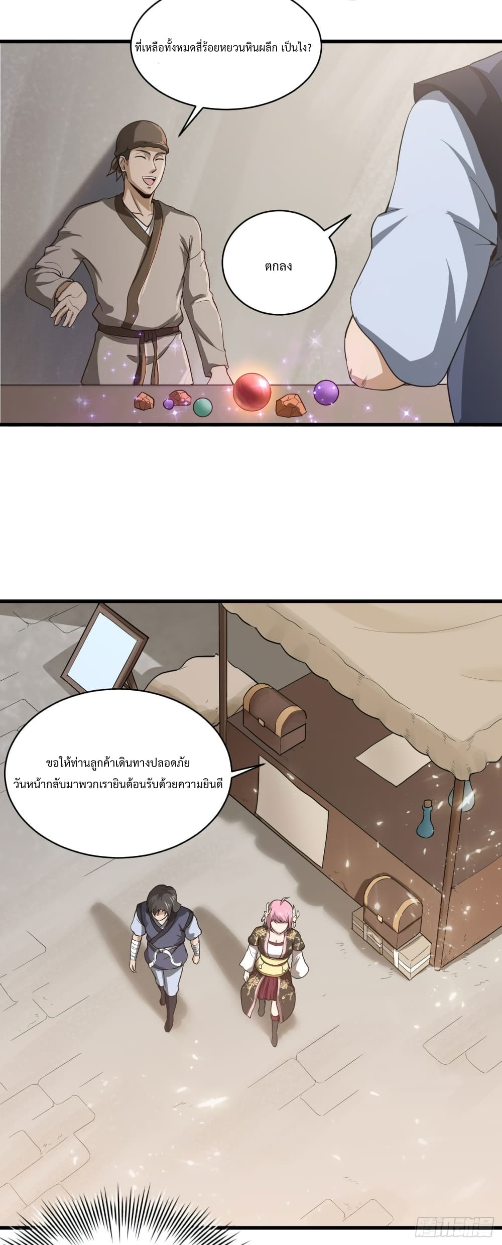 Supreme Taoistc page 17