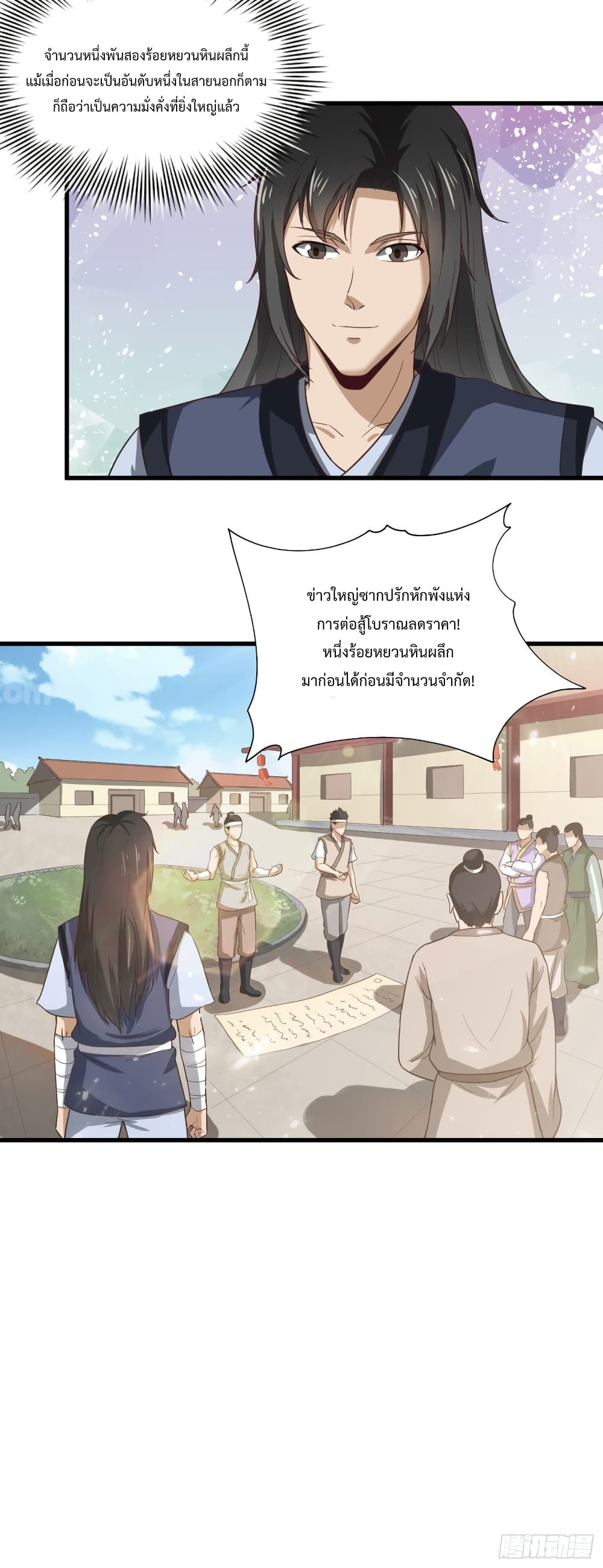 Supreme Taoistc page 18