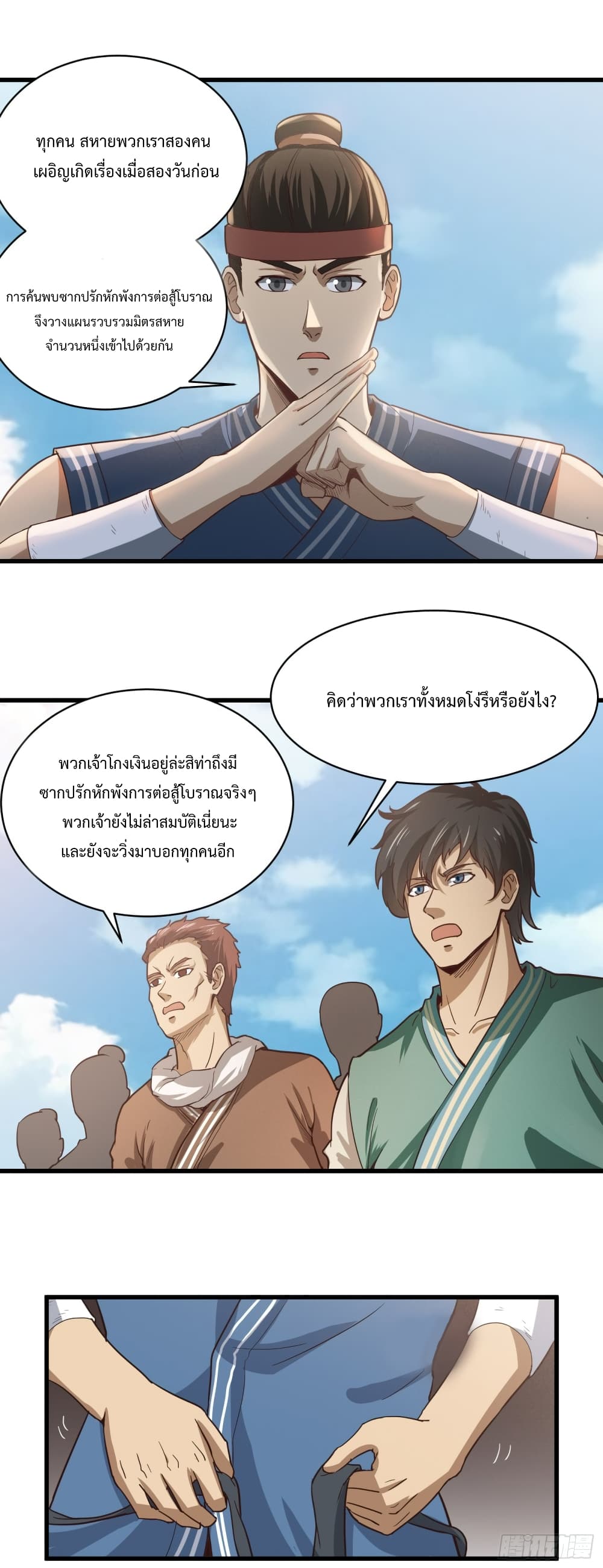 Supreme Taoistc page 2