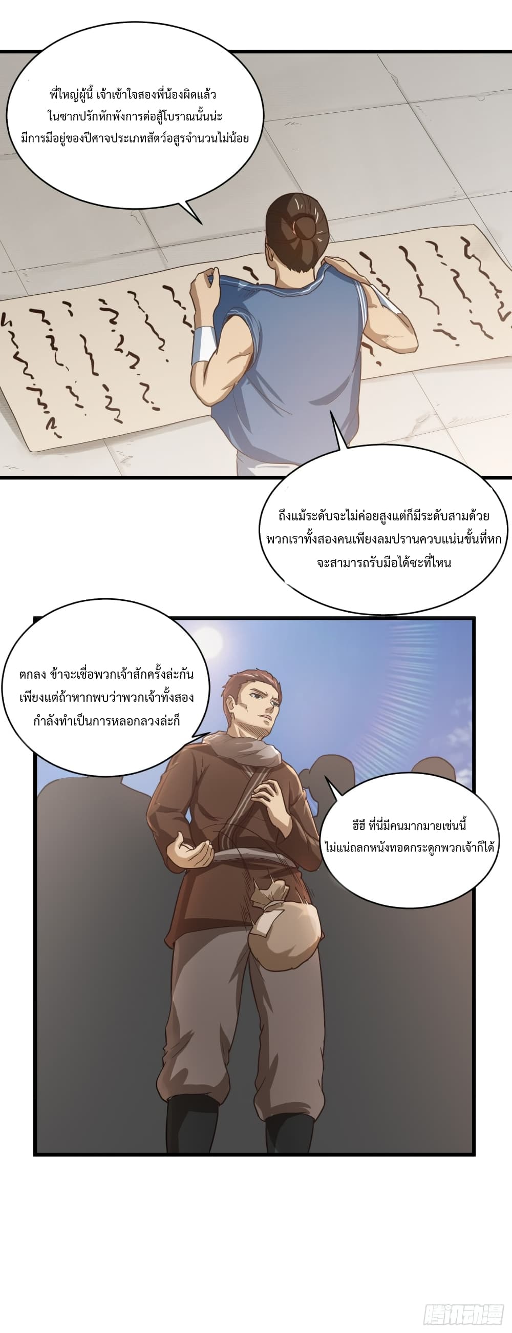 Supreme Taoistc page 4