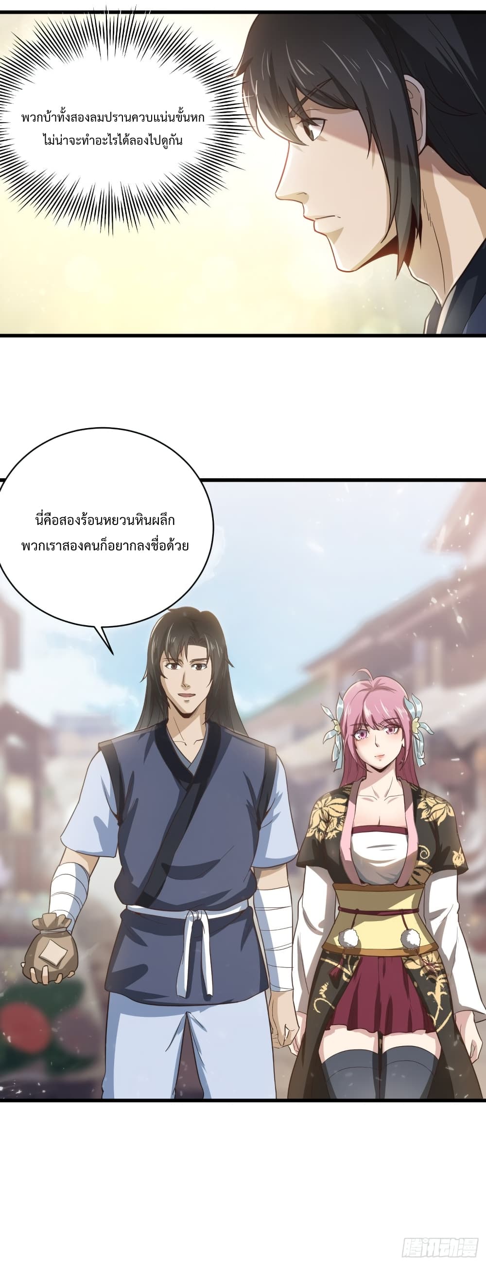 Supreme Taoistc page 5