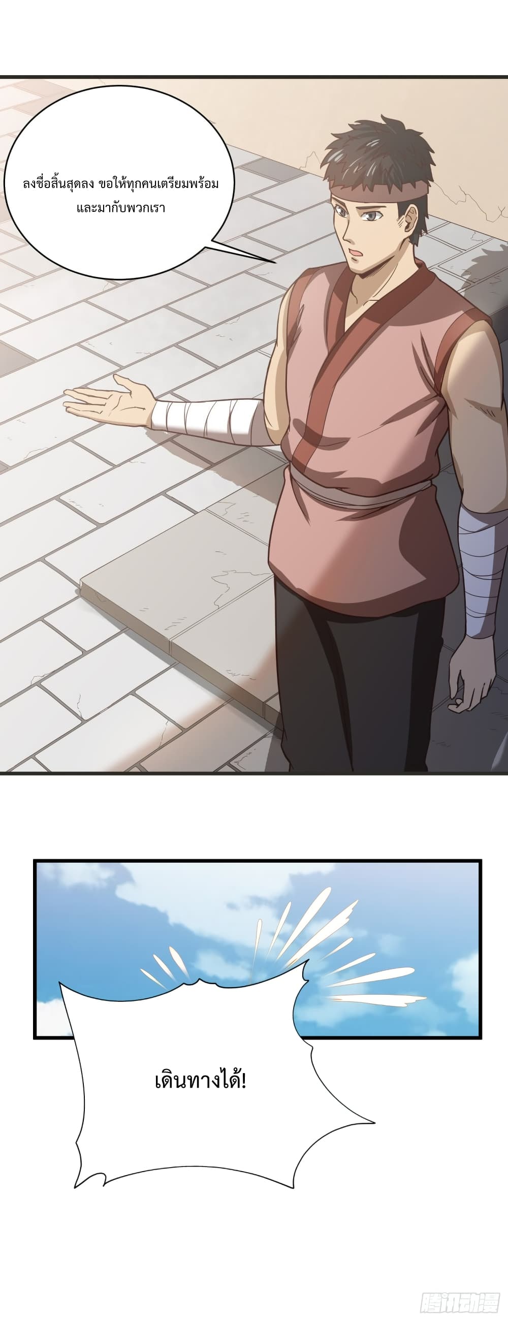 Supreme Taoistc page 6
