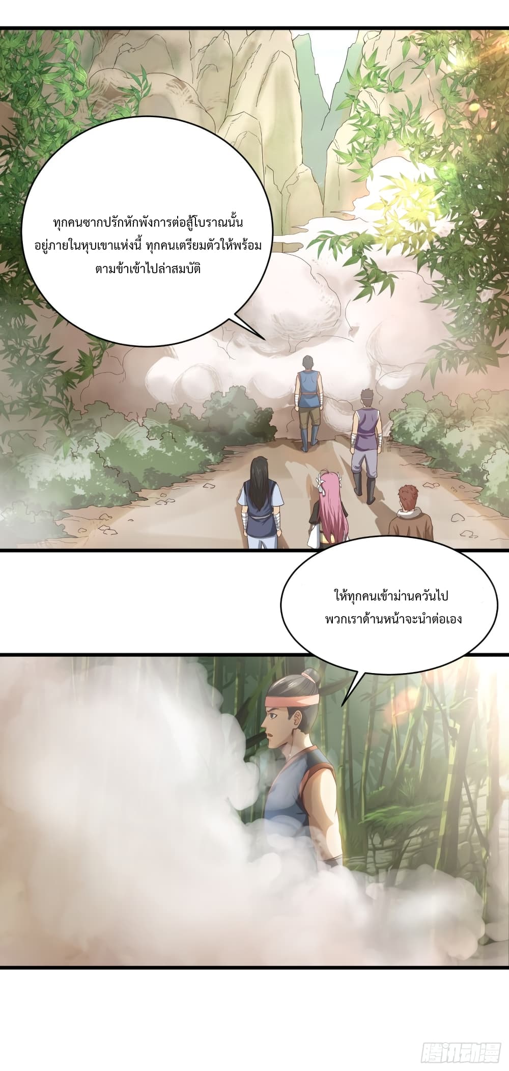 Supreme Taoistc page 8