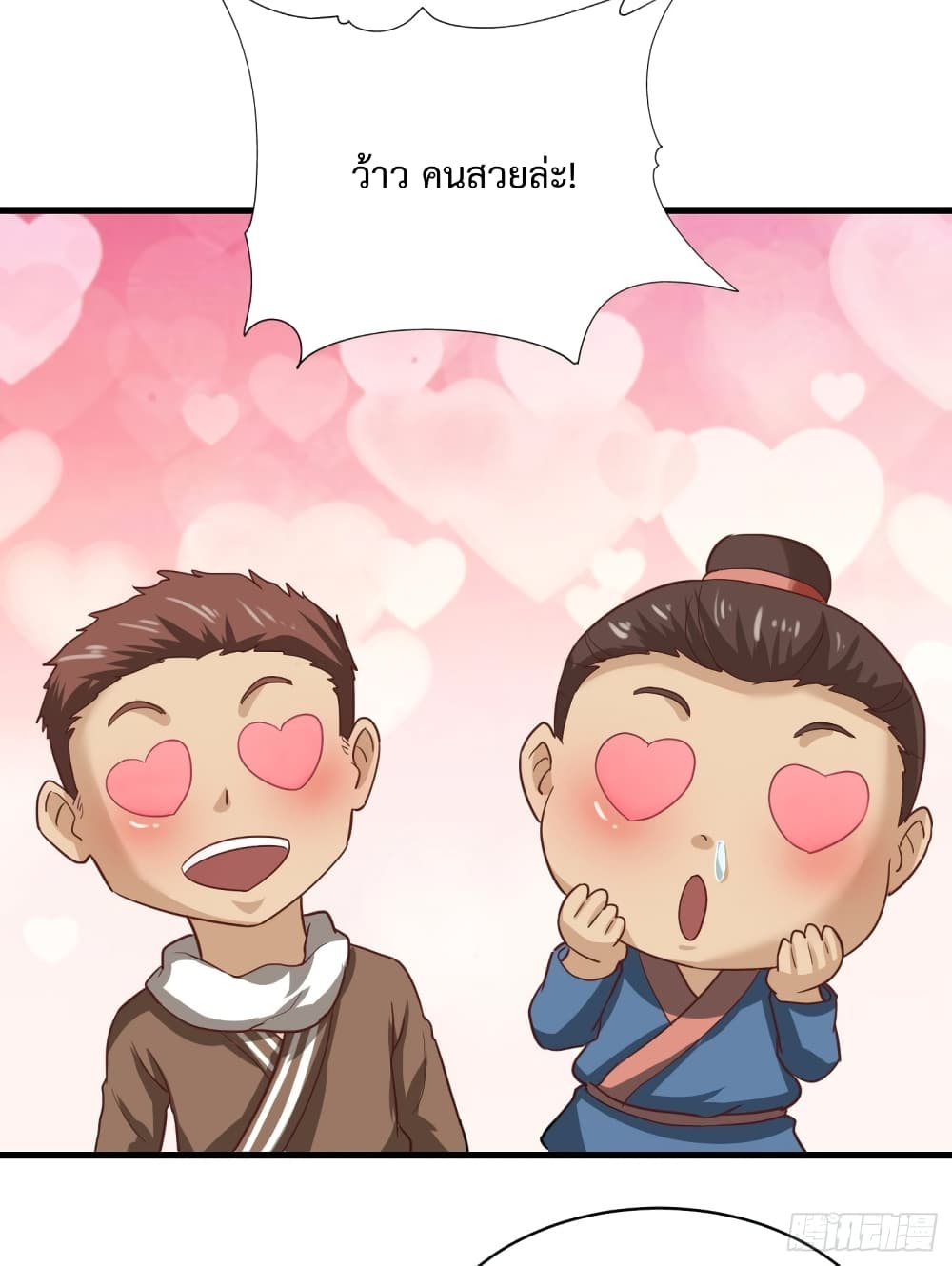 Supreme Taoistc page 16
