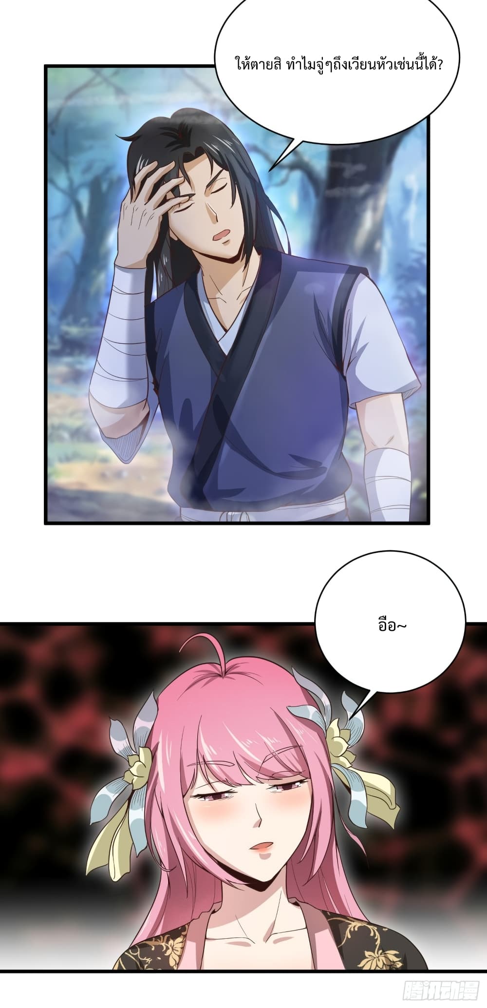 Supreme Taoistc page 17