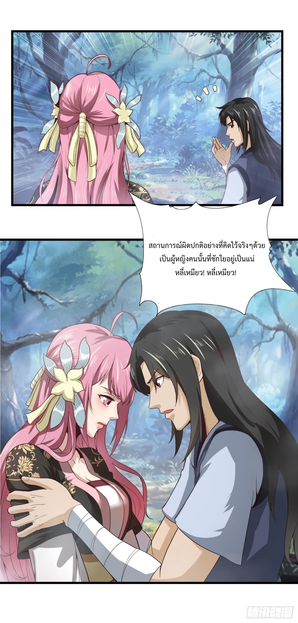 Supreme Taoistc page 18