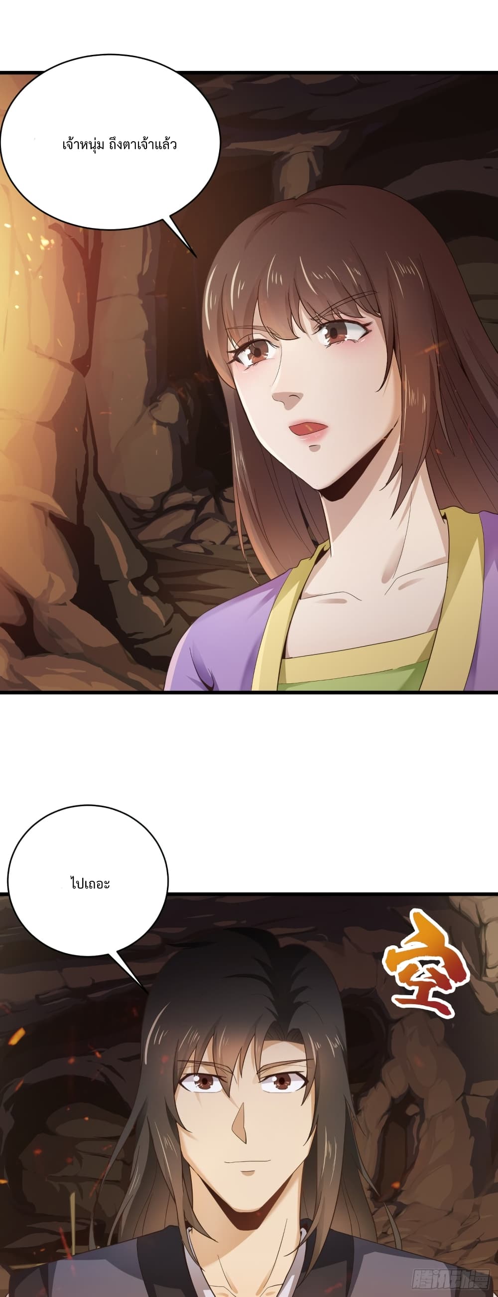 Supreme Taoistc page 19