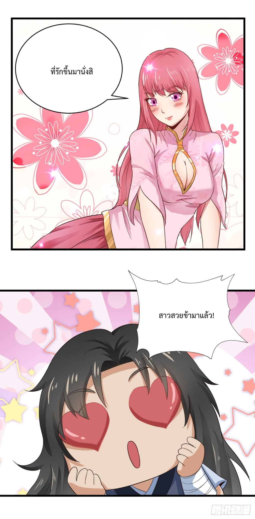 Supreme Taoistc page 5