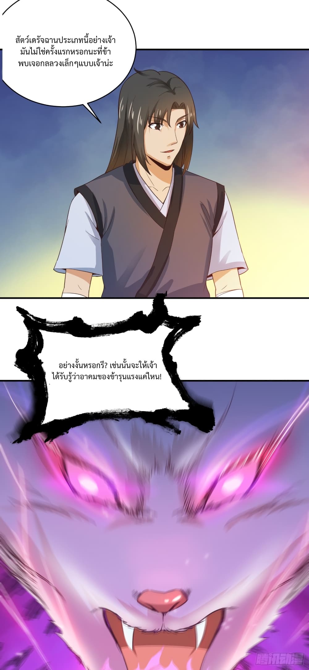 Supreme Taoistc page 12