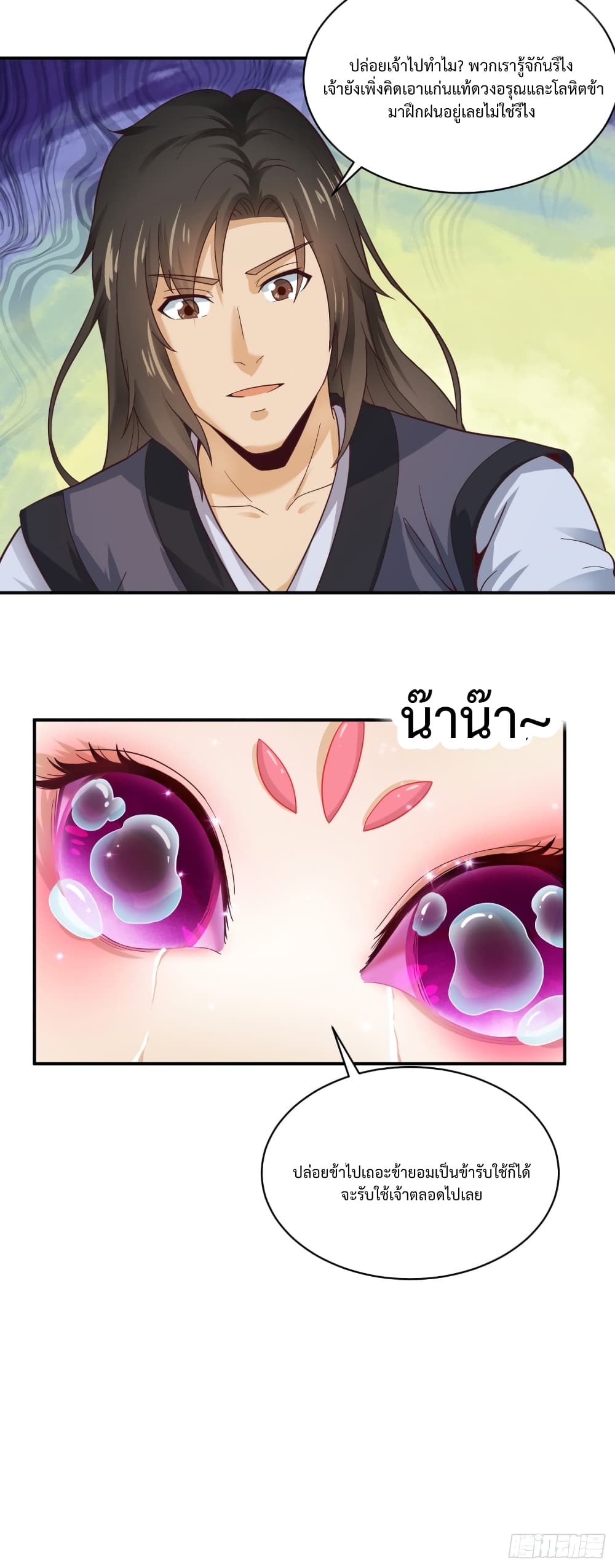 Supreme Taoistc page 18