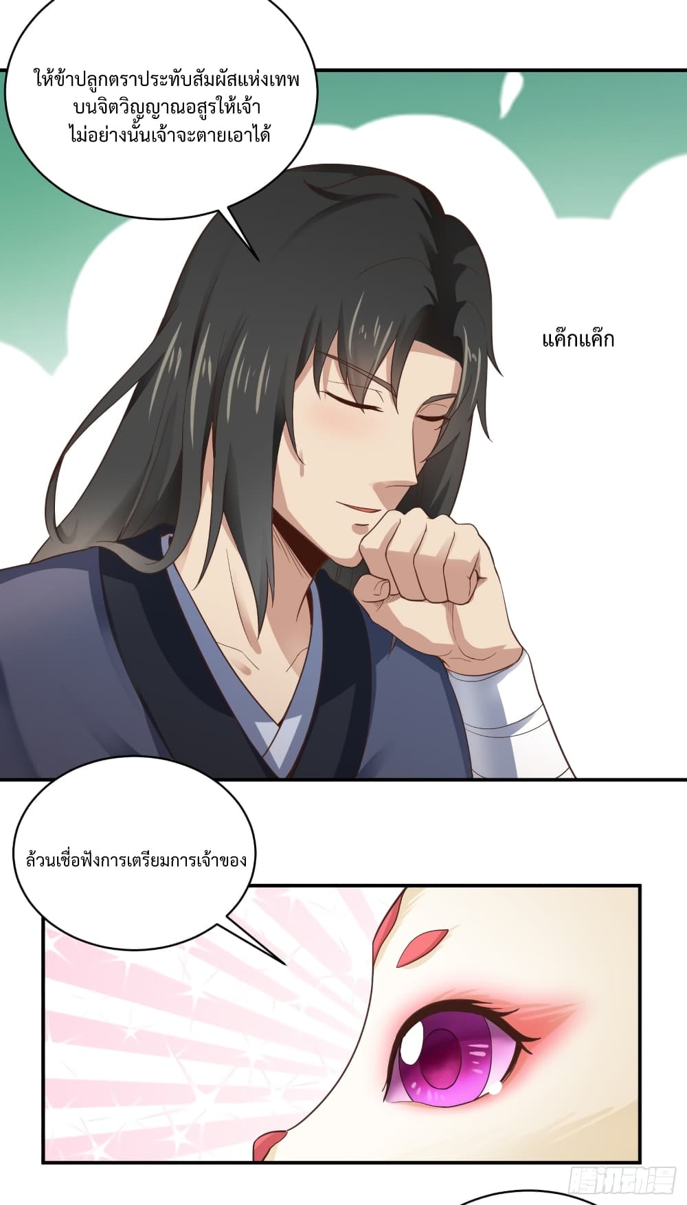 Supreme Taoistc page 2