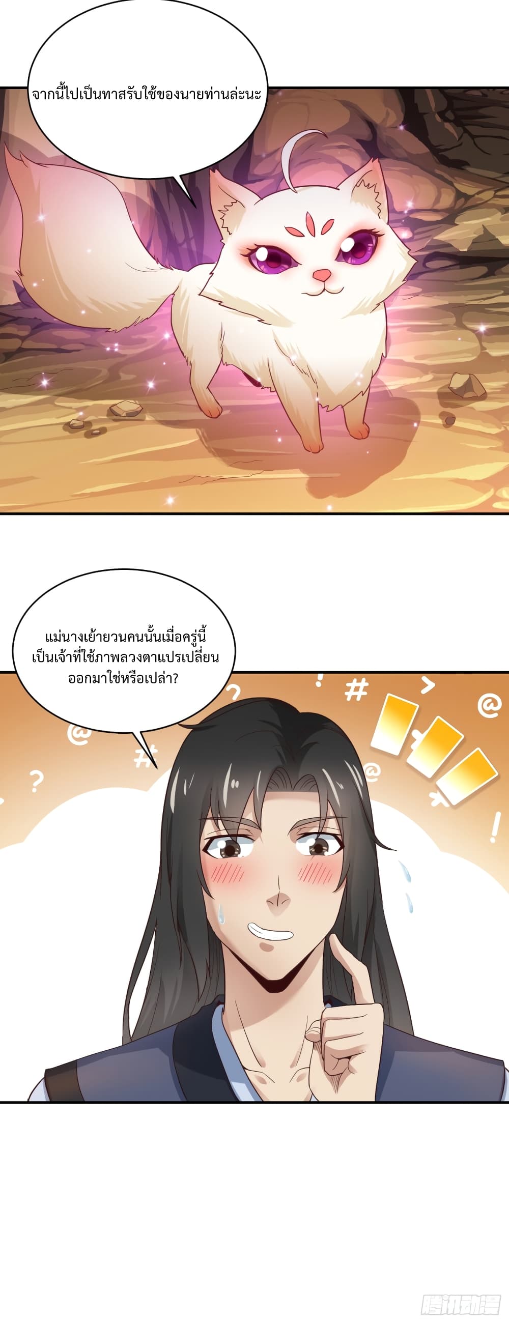 Supreme Taoistc page 5