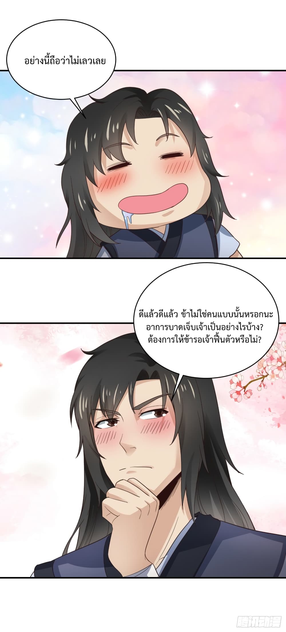 Supreme Taoistc page 8