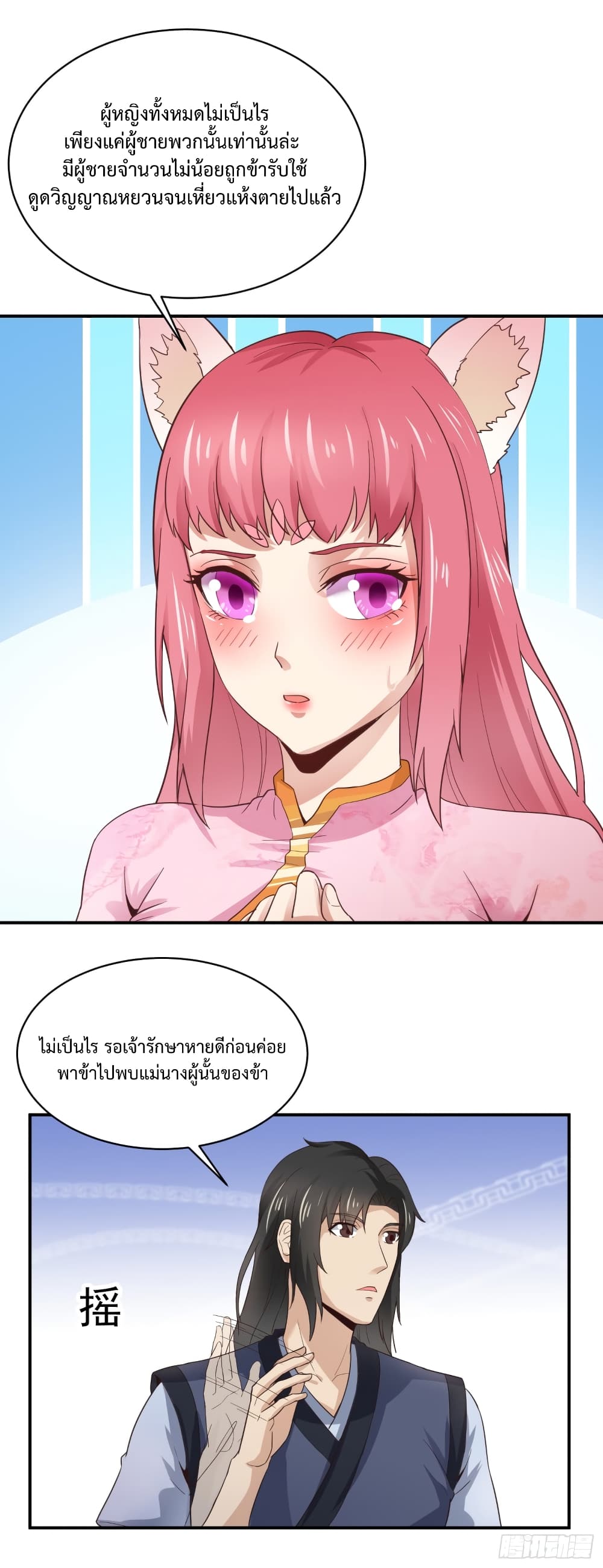 Supreme Taoistc page 11