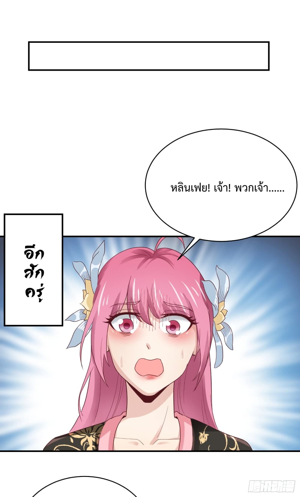 Supreme Taoistc page 12