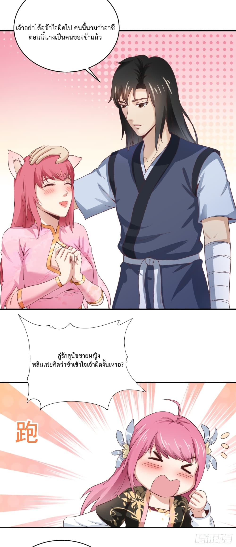 Supreme Taoistc page 13