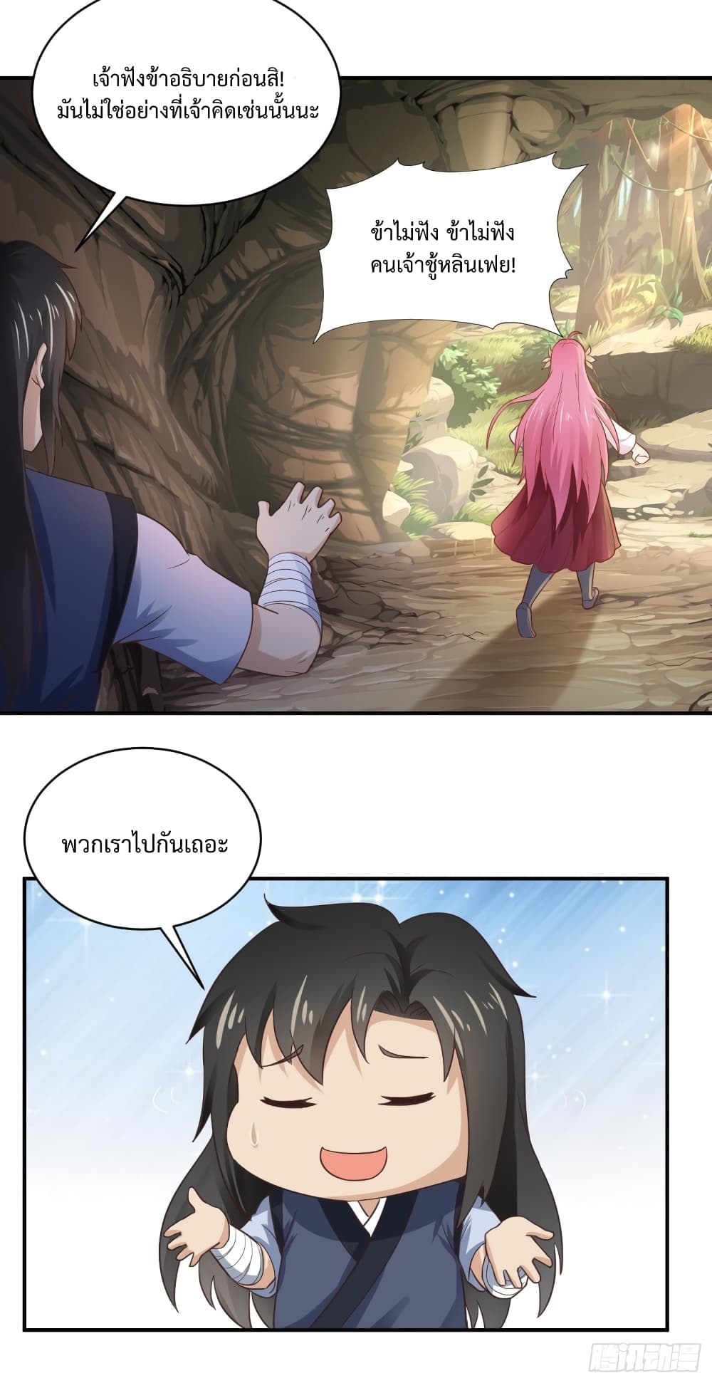 Supreme Taoistc page 14