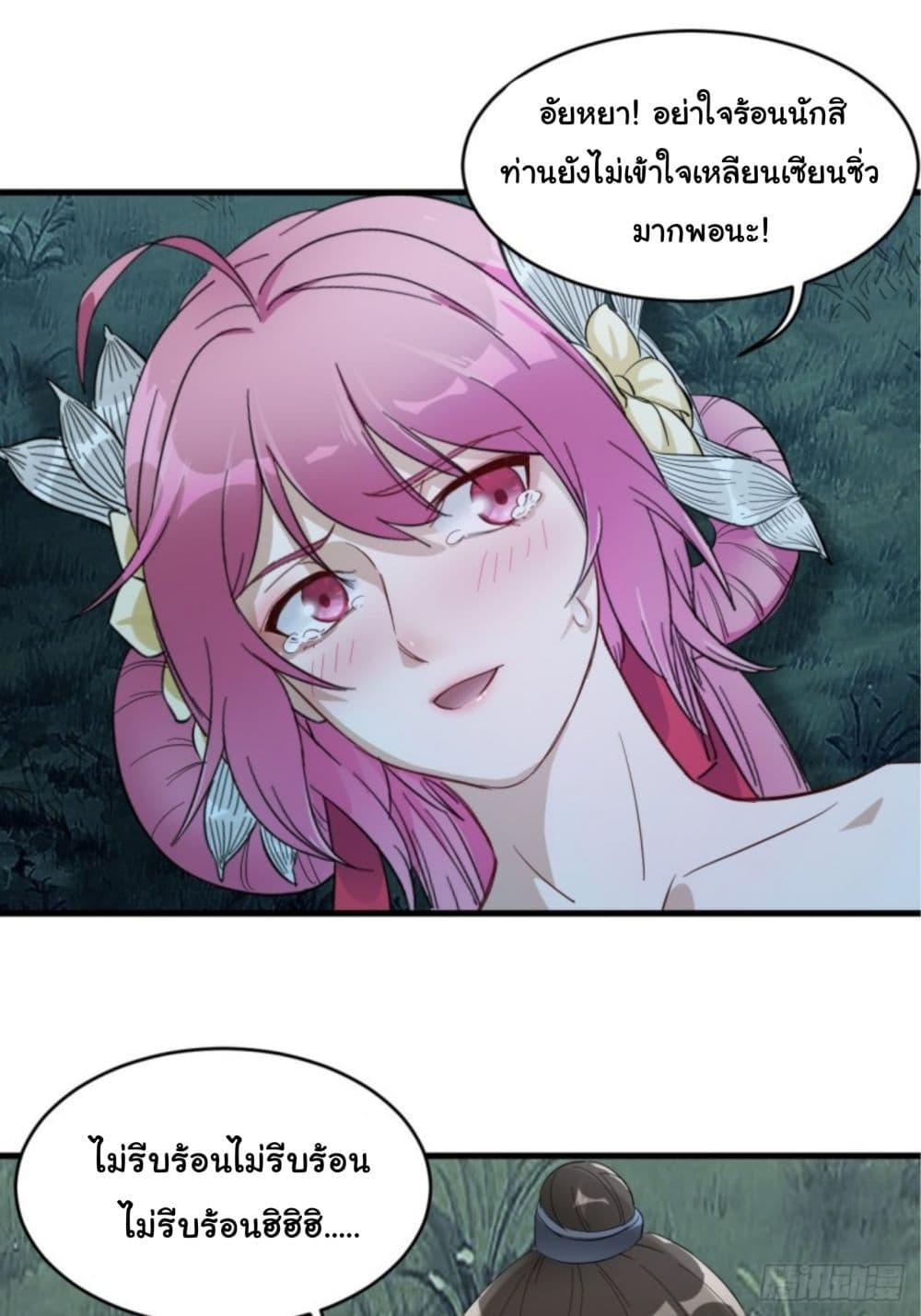 Supreme Taoistc page 2