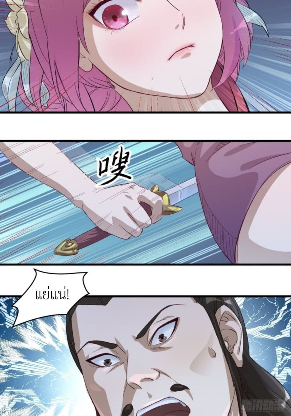 Supreme Taoistc page 4
