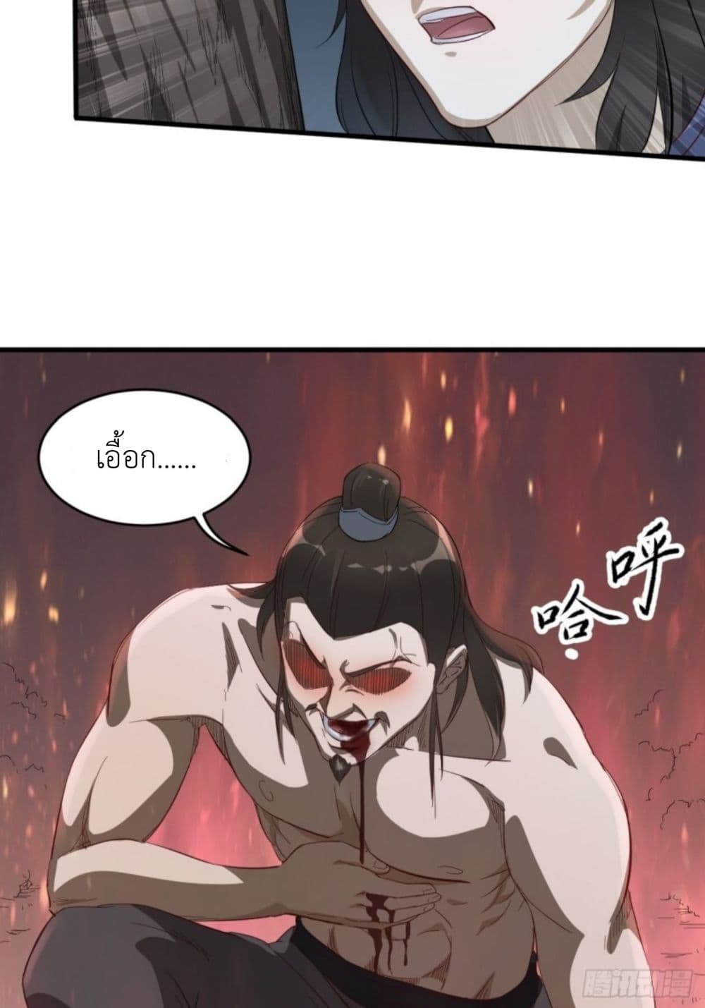 Supreme Taoistc page 8