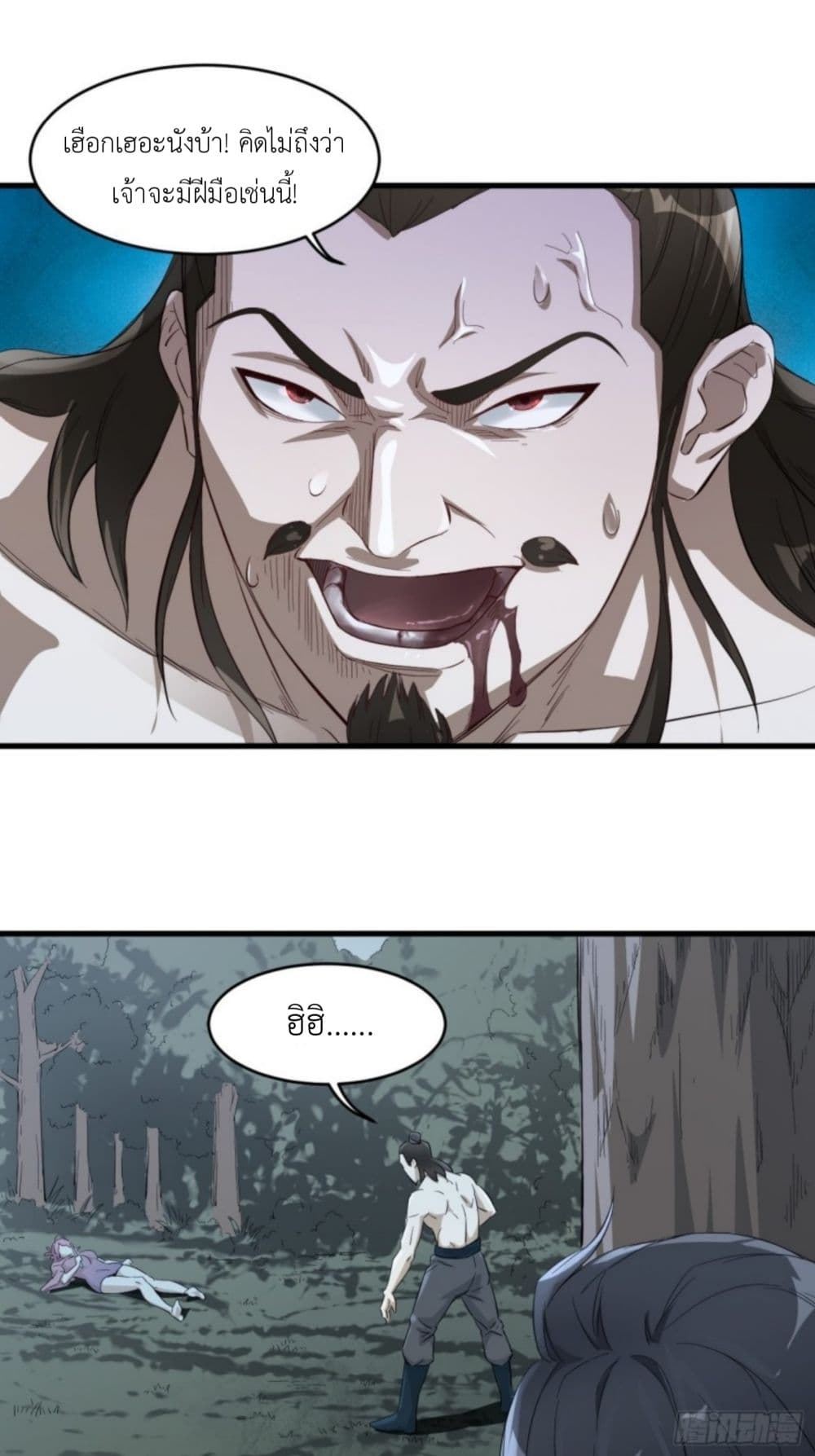 Supreme Taoistc page 11