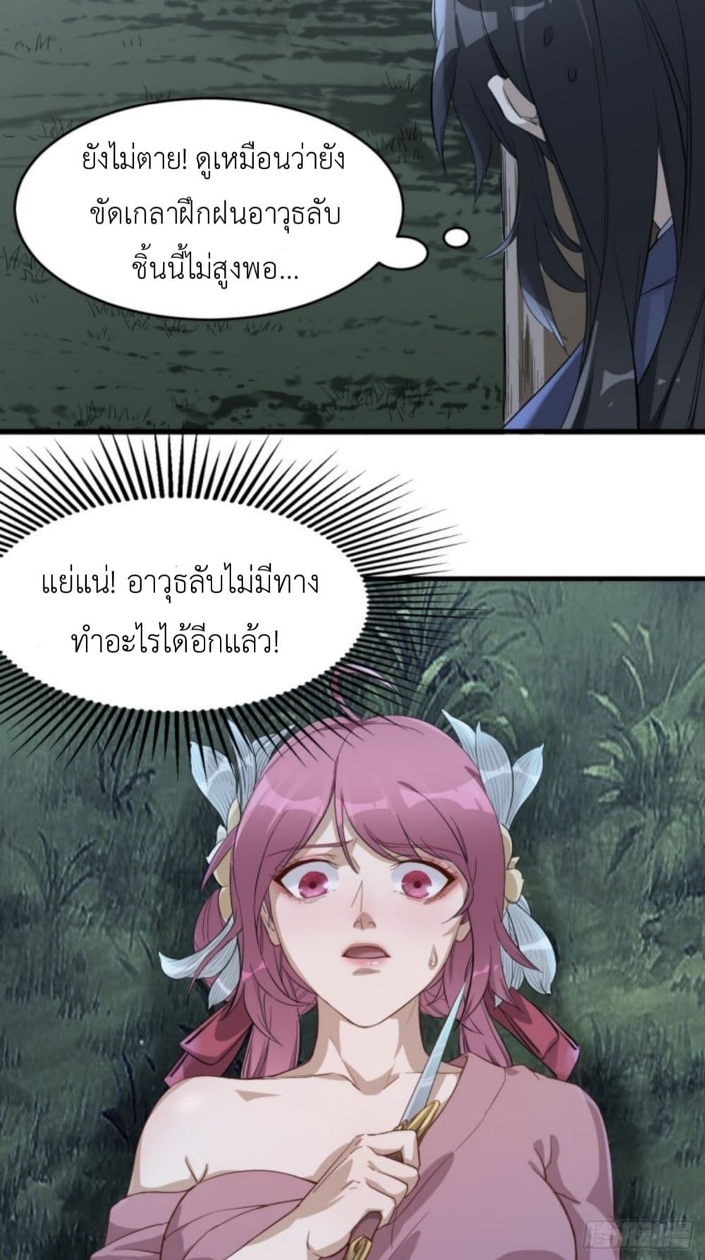 Supreme Taoistc page 12