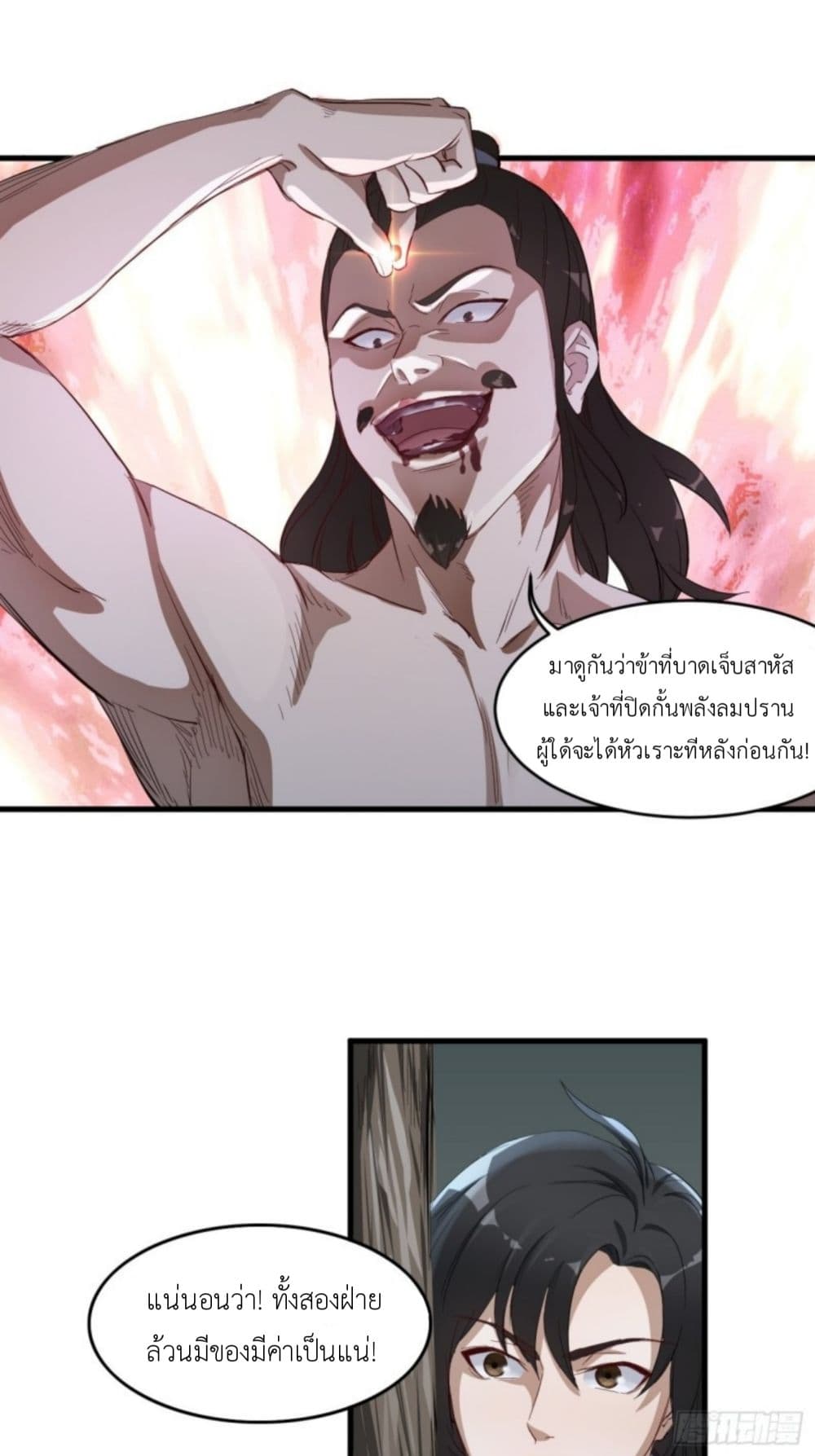 Supreme Taoistc page 14
