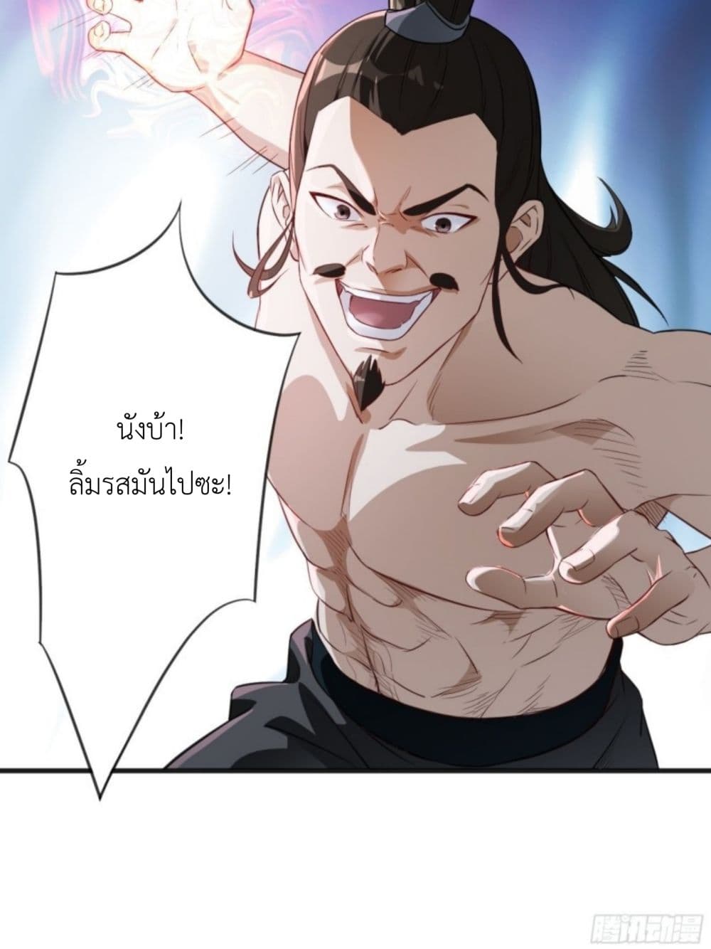 Supreme Taoistc page 19