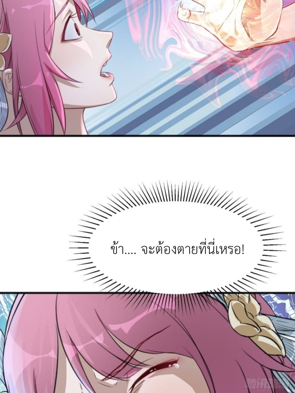 Supreme Taoistc page 21