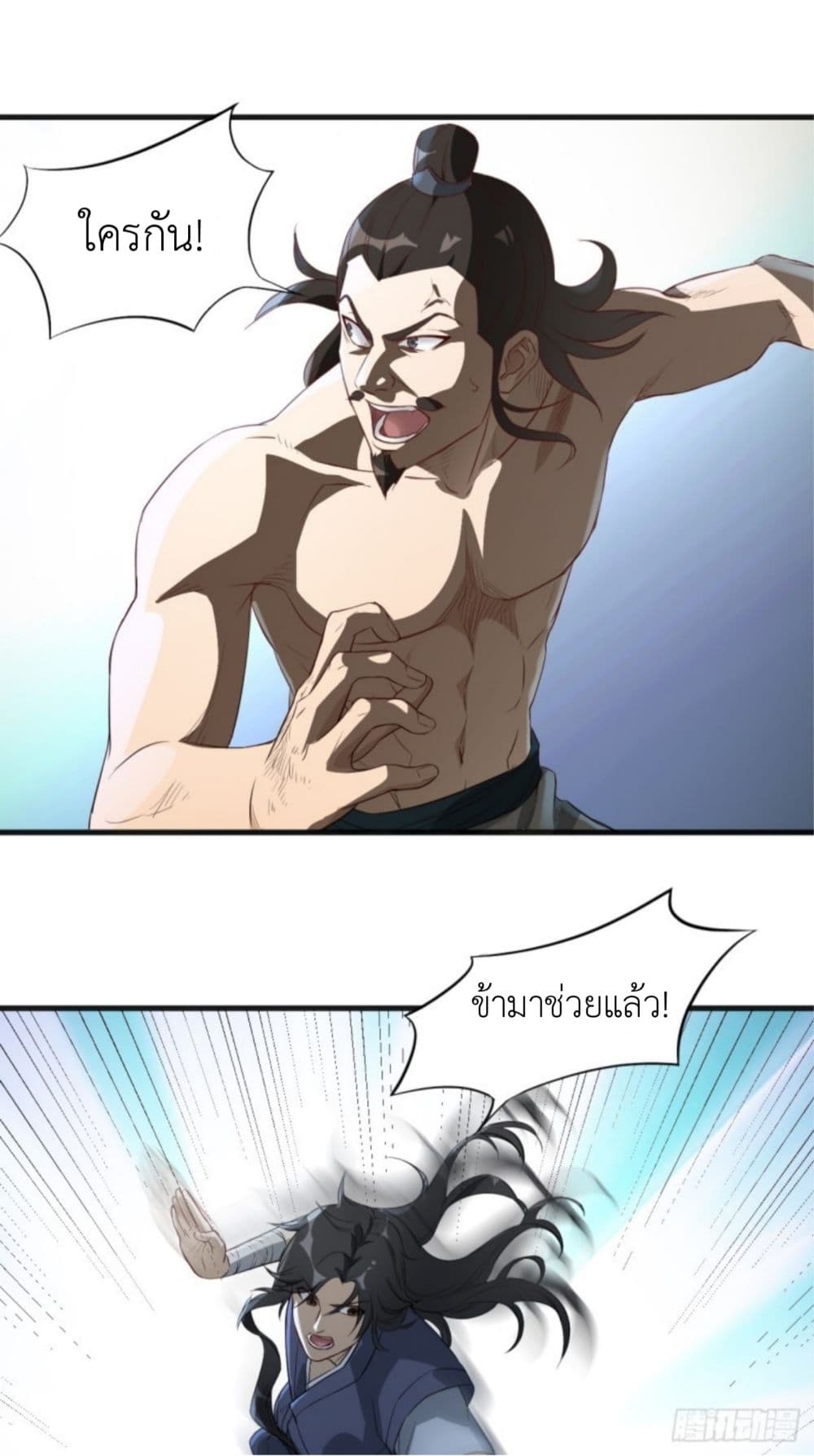 Supreme Taoistc page 24