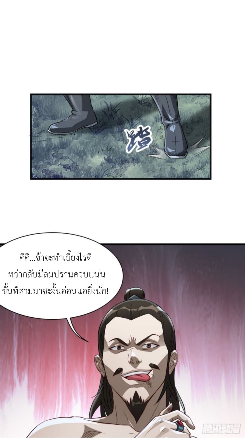 Supreme Taoistc page 30