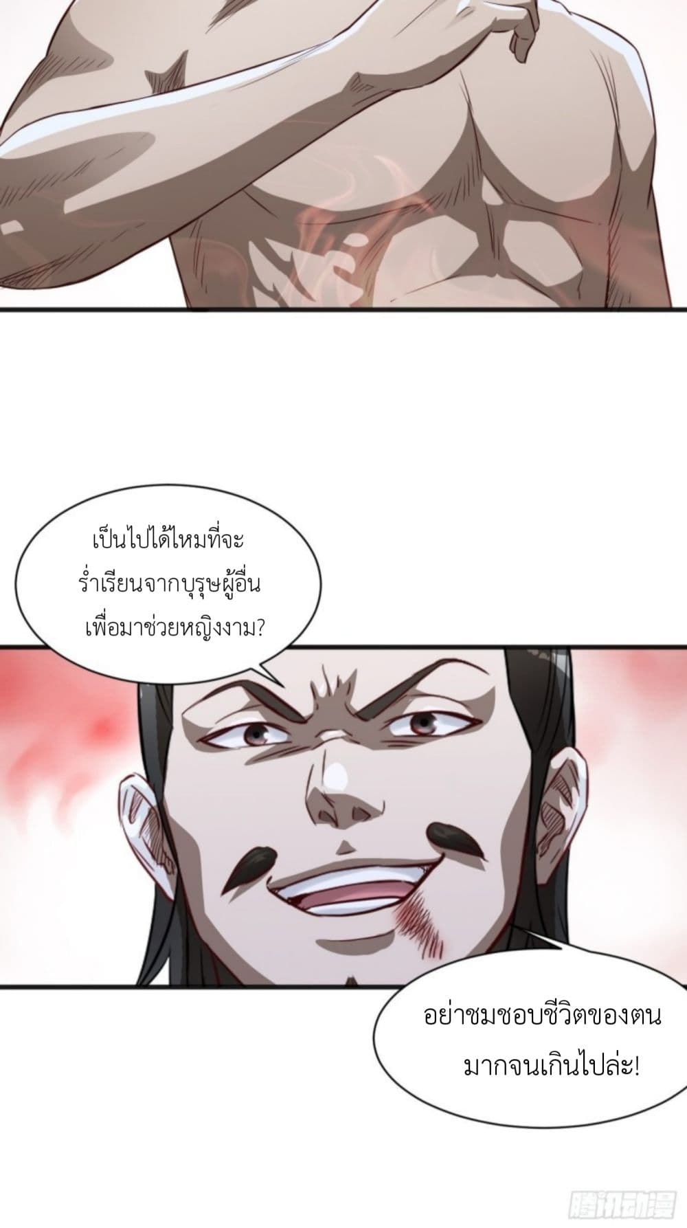 Supreme Taoistc page 31
