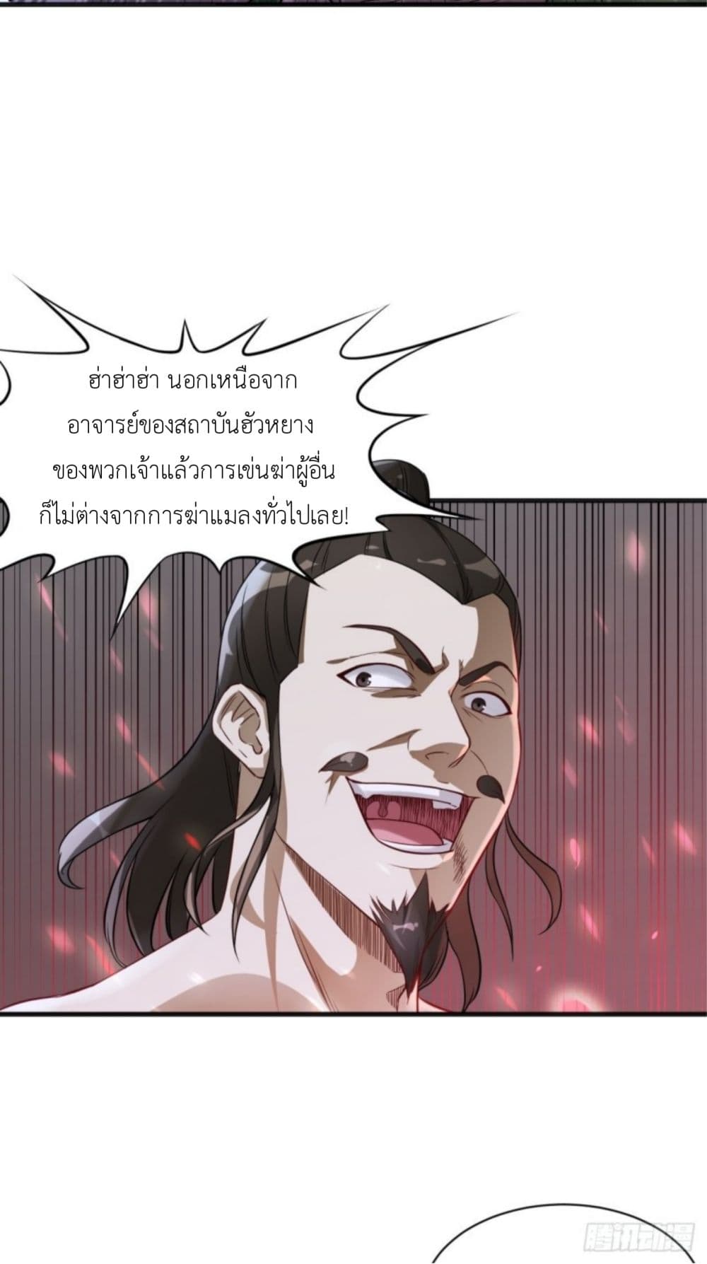 Supreme Taoistc page 33